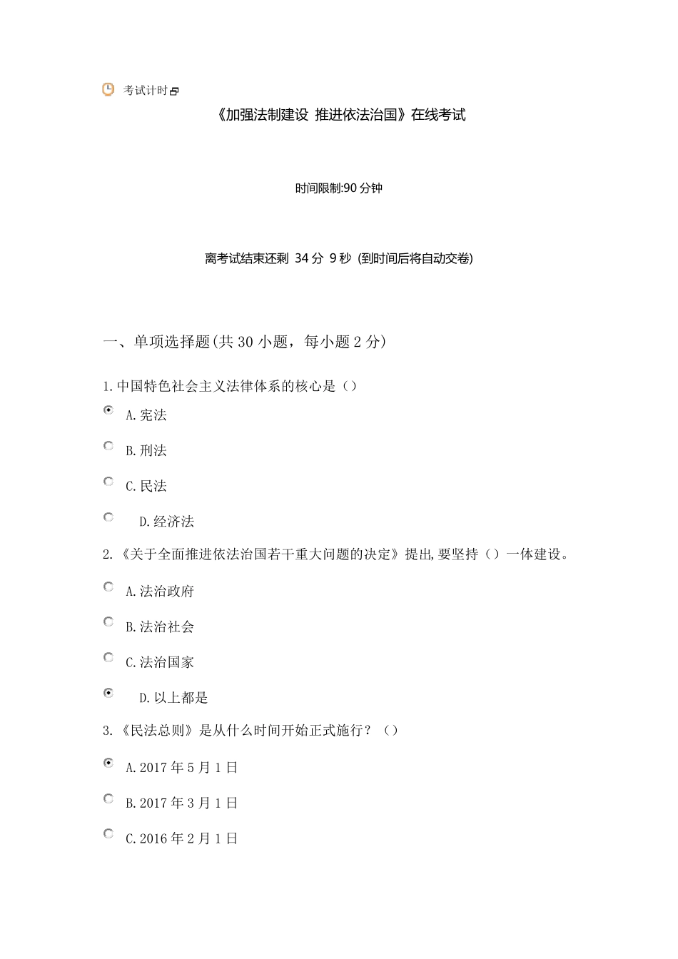 《加强法制建设推进依法治国》在线考试答案_第1页