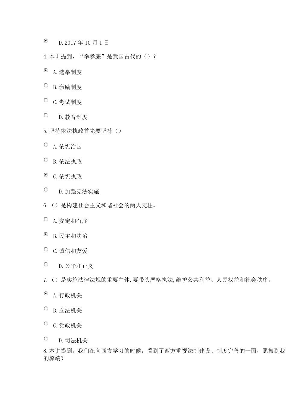 《加强法制建设推进依法治国》在线考试答案_第2页