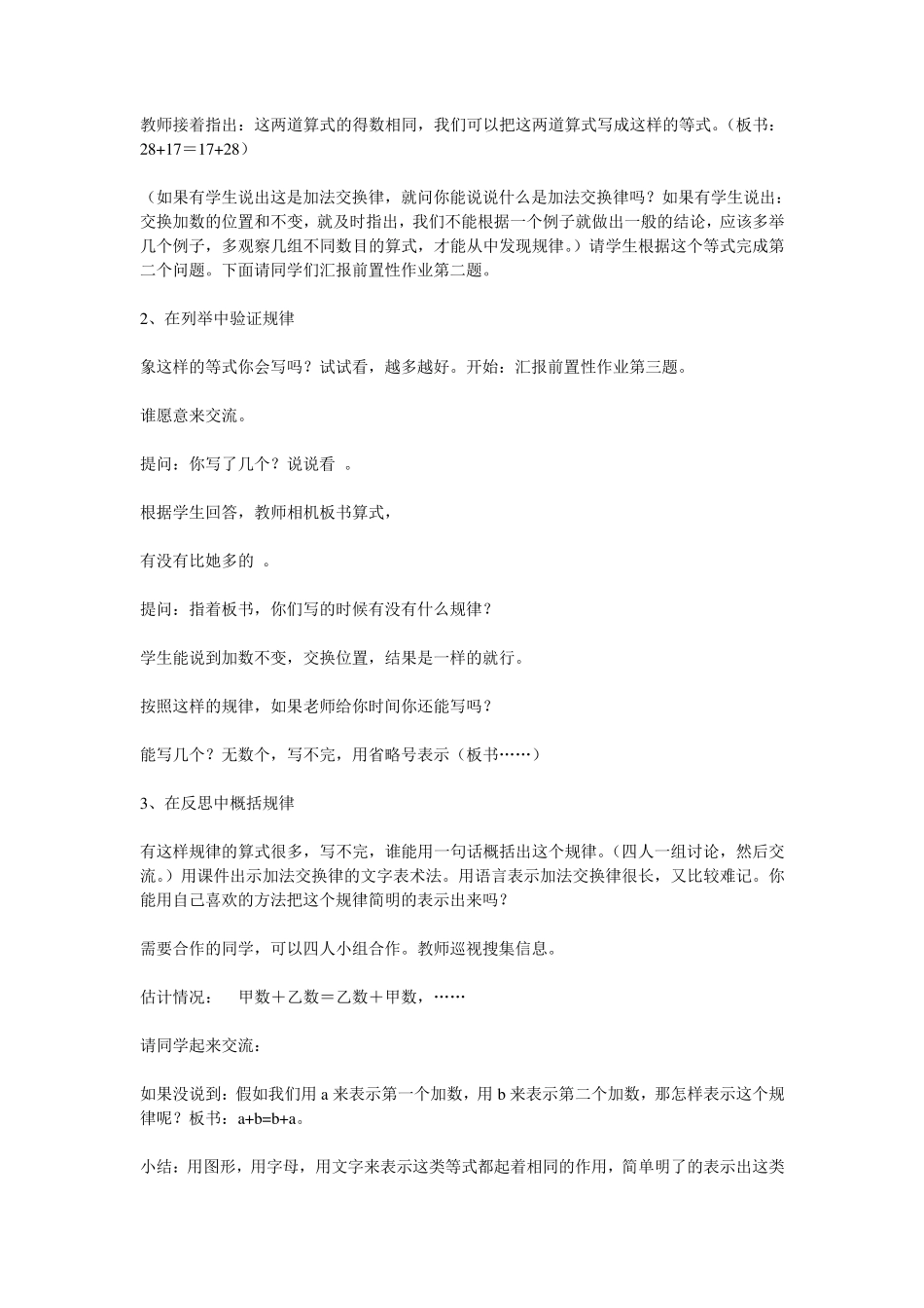 《加法交换律和结合律》教学设计_第2页
