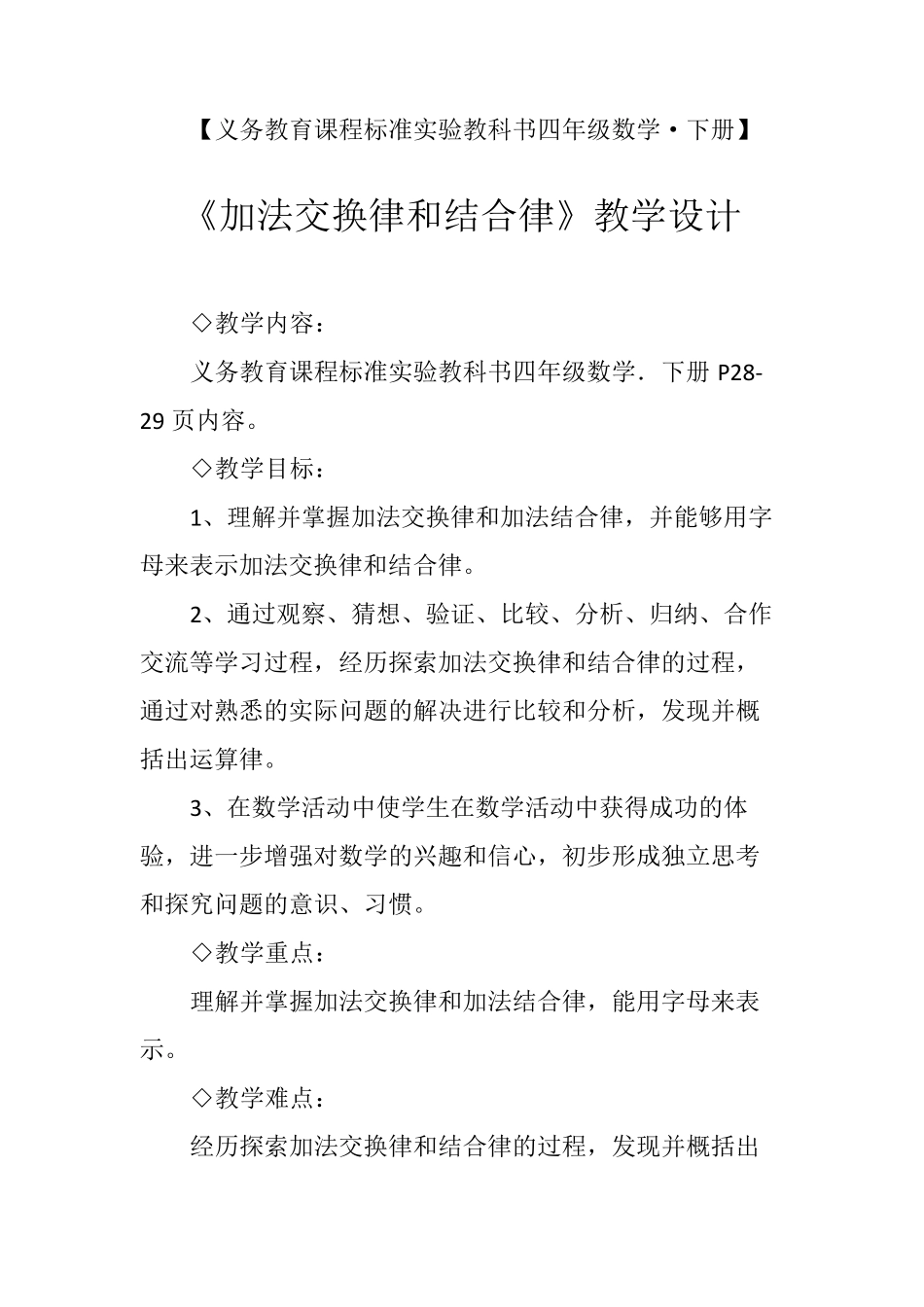 《加法交换律和结合律》教案_第1页