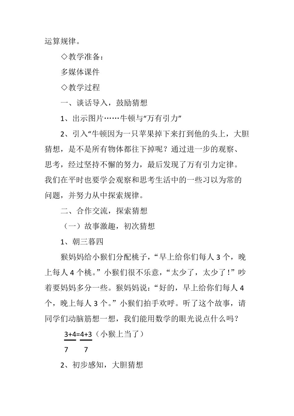 《加法交换律和结合律》教案_第2页