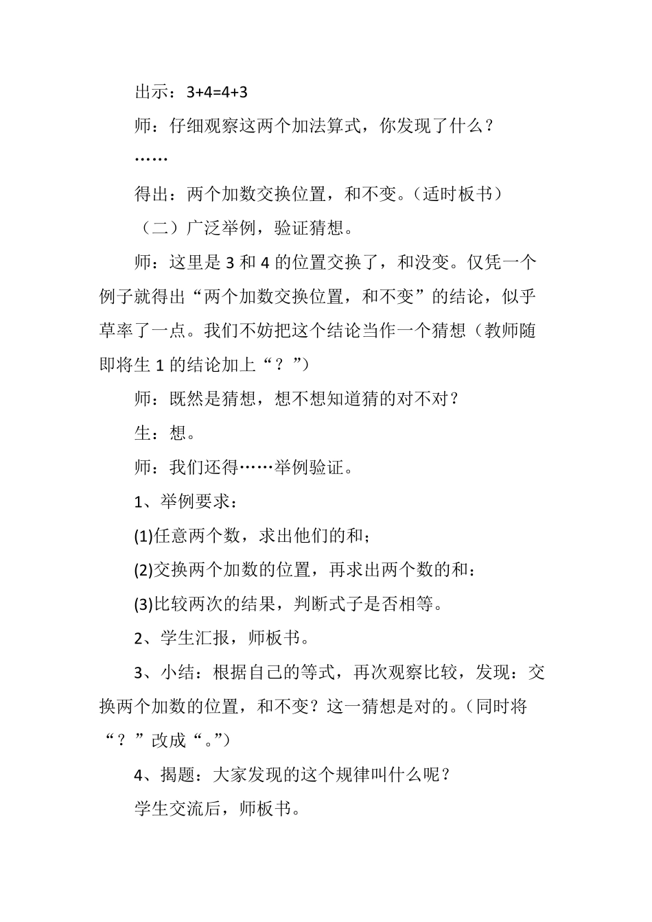 《加法交换律和结合律》教案_第3页