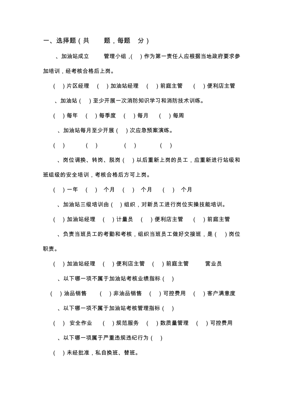 《加油站管理规范操作手册》题库_第2页