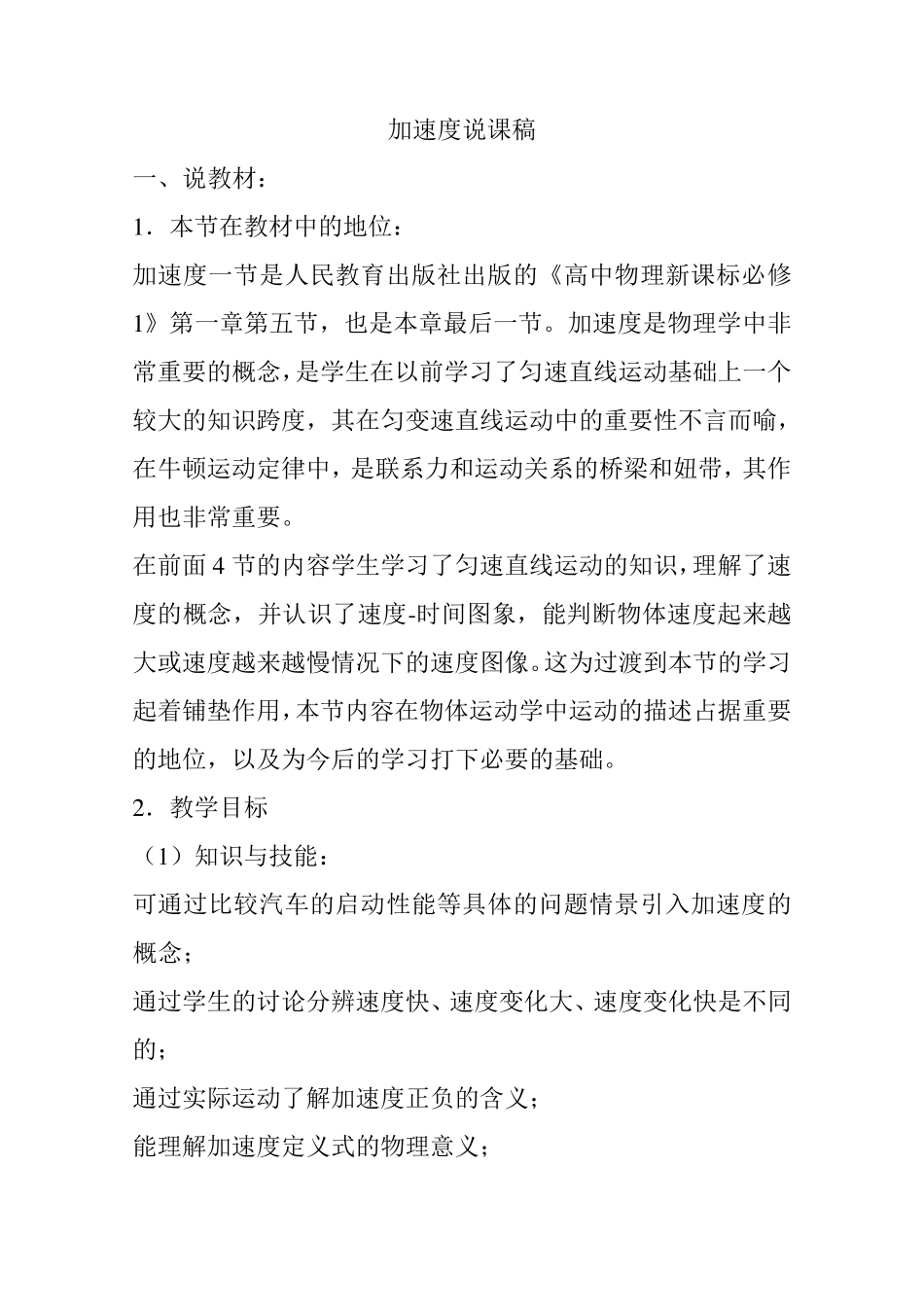 《加速度》说课稿完美版_第1页
