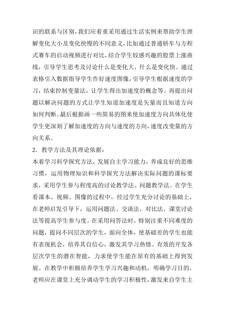 《加速度》说课稿完美版_第3页