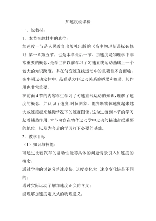 《加速度》说课稿完美版