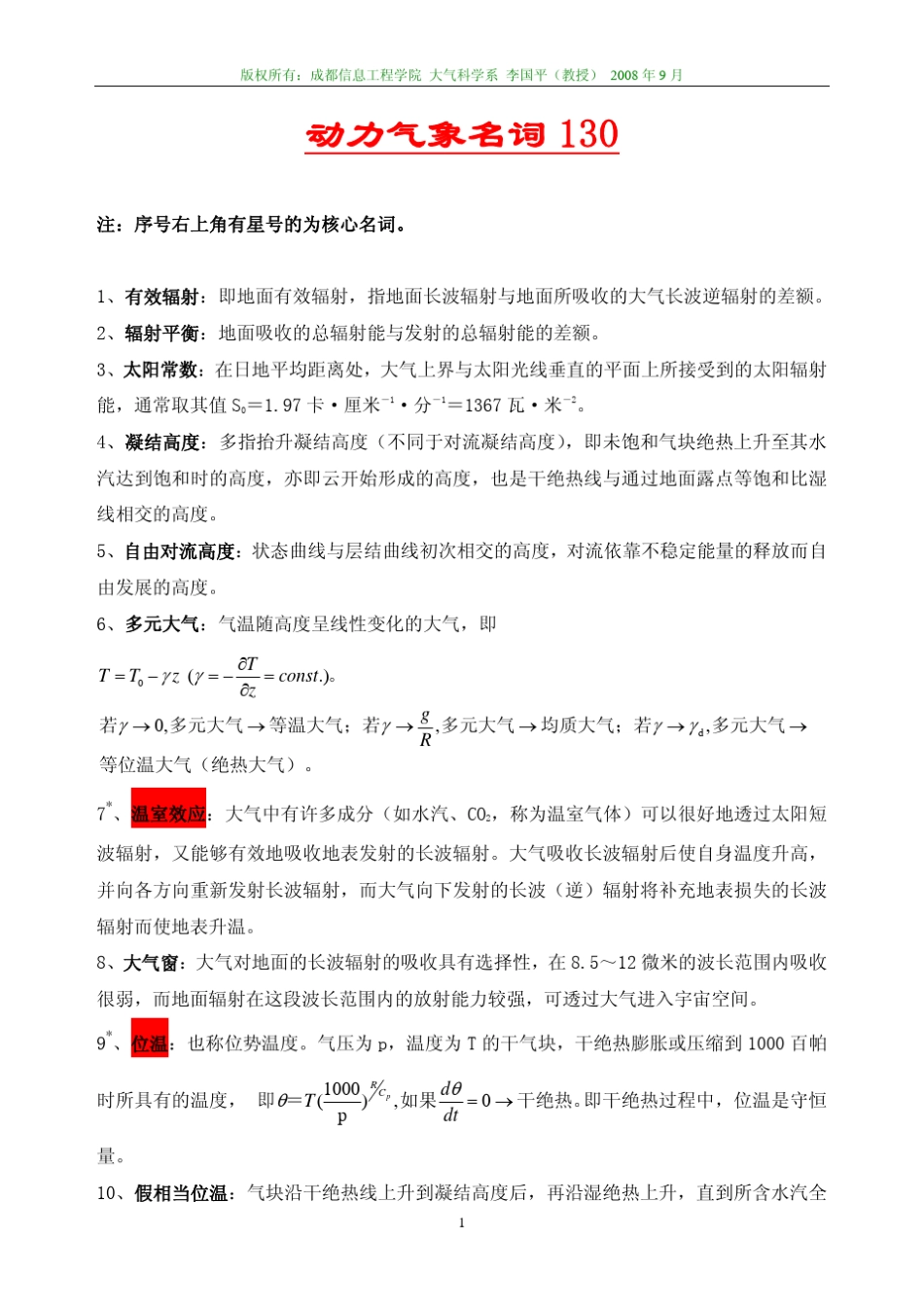 《动力气象名词130》更新版_第1页