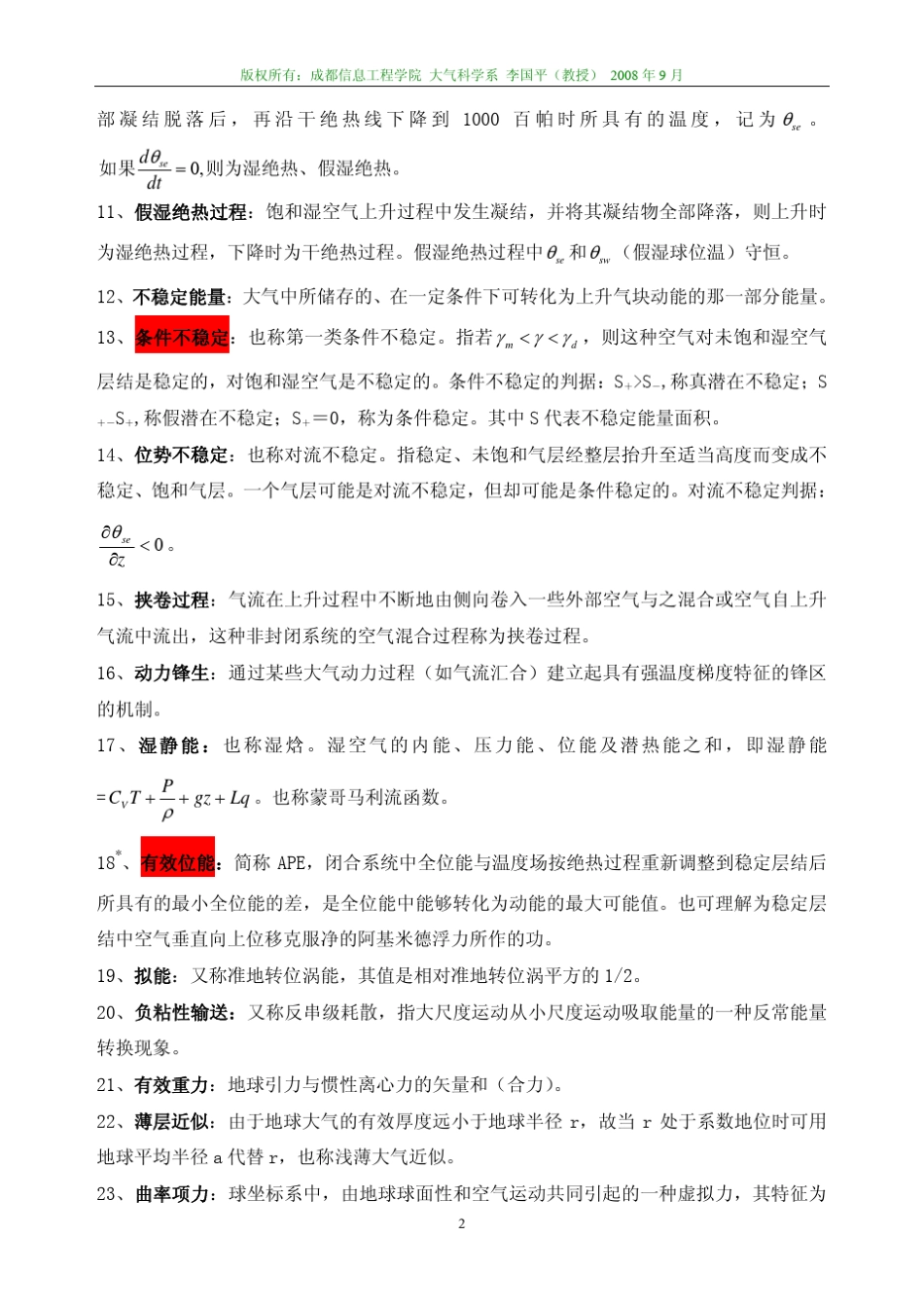 《动力气象名词130》更新版_第2页