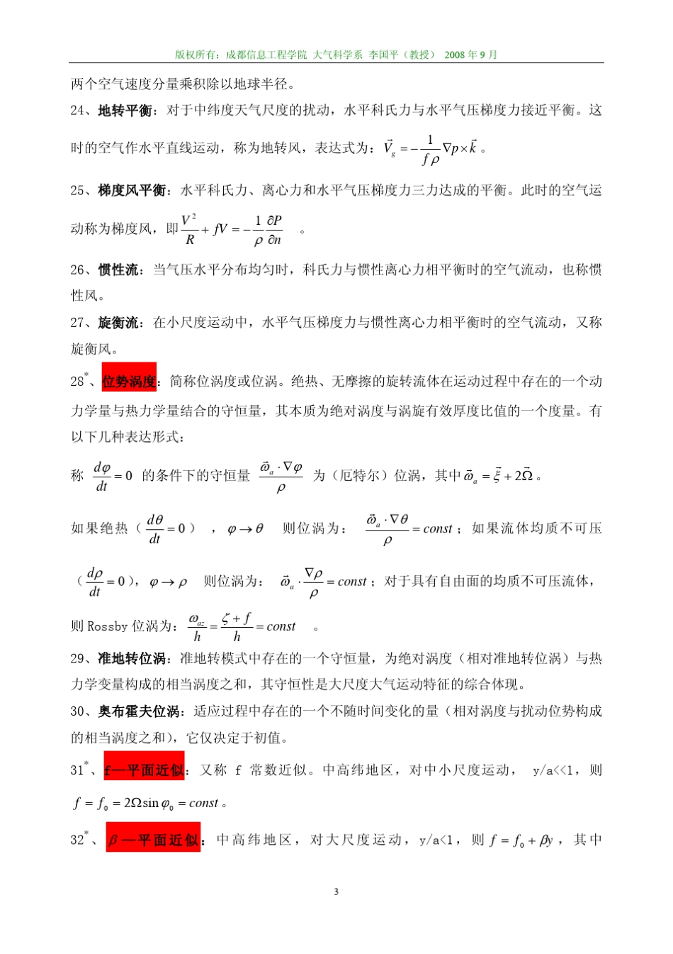 《动力气象名词130》更新版_第3页