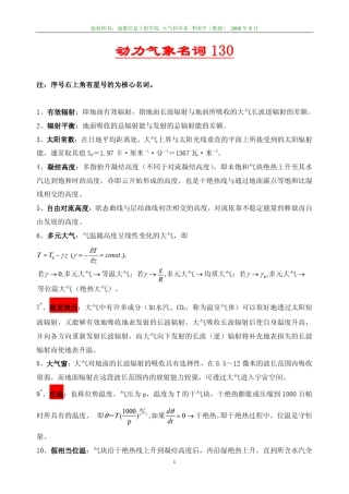《动力气象名词130》更新版