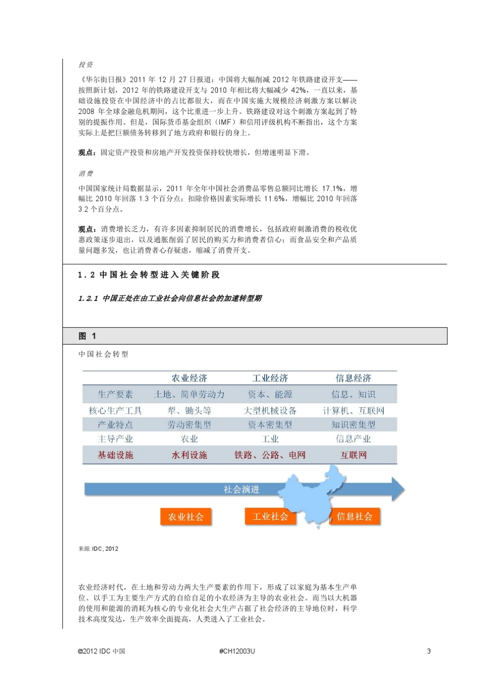 《加速信息社会进程——电子商务和阿里巴巴商业生态的社会经济影响》——2011年中国电子商务服务业白皮书_第3页