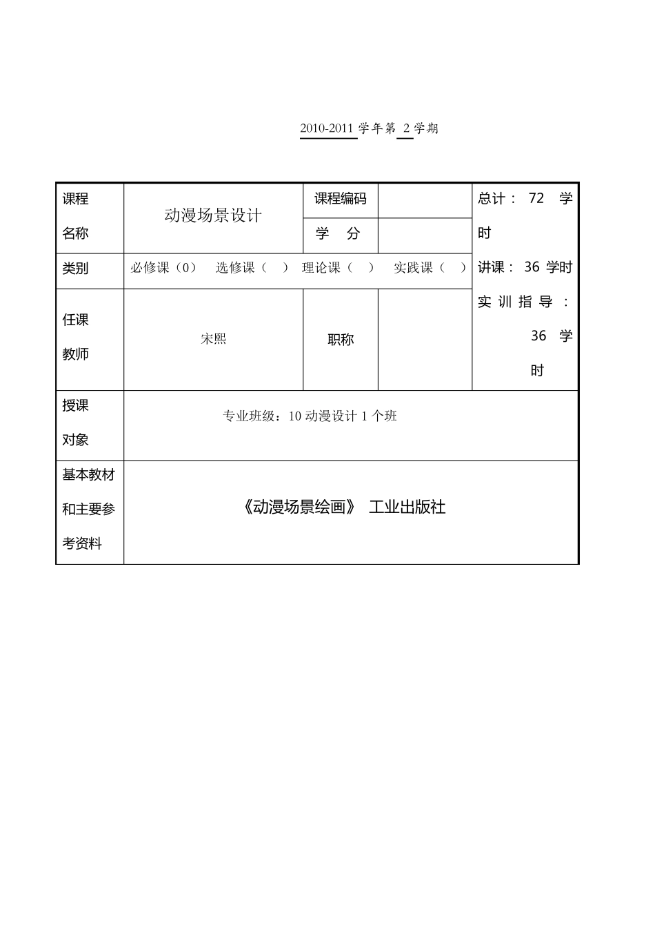 《动漫场景》教案_第2页