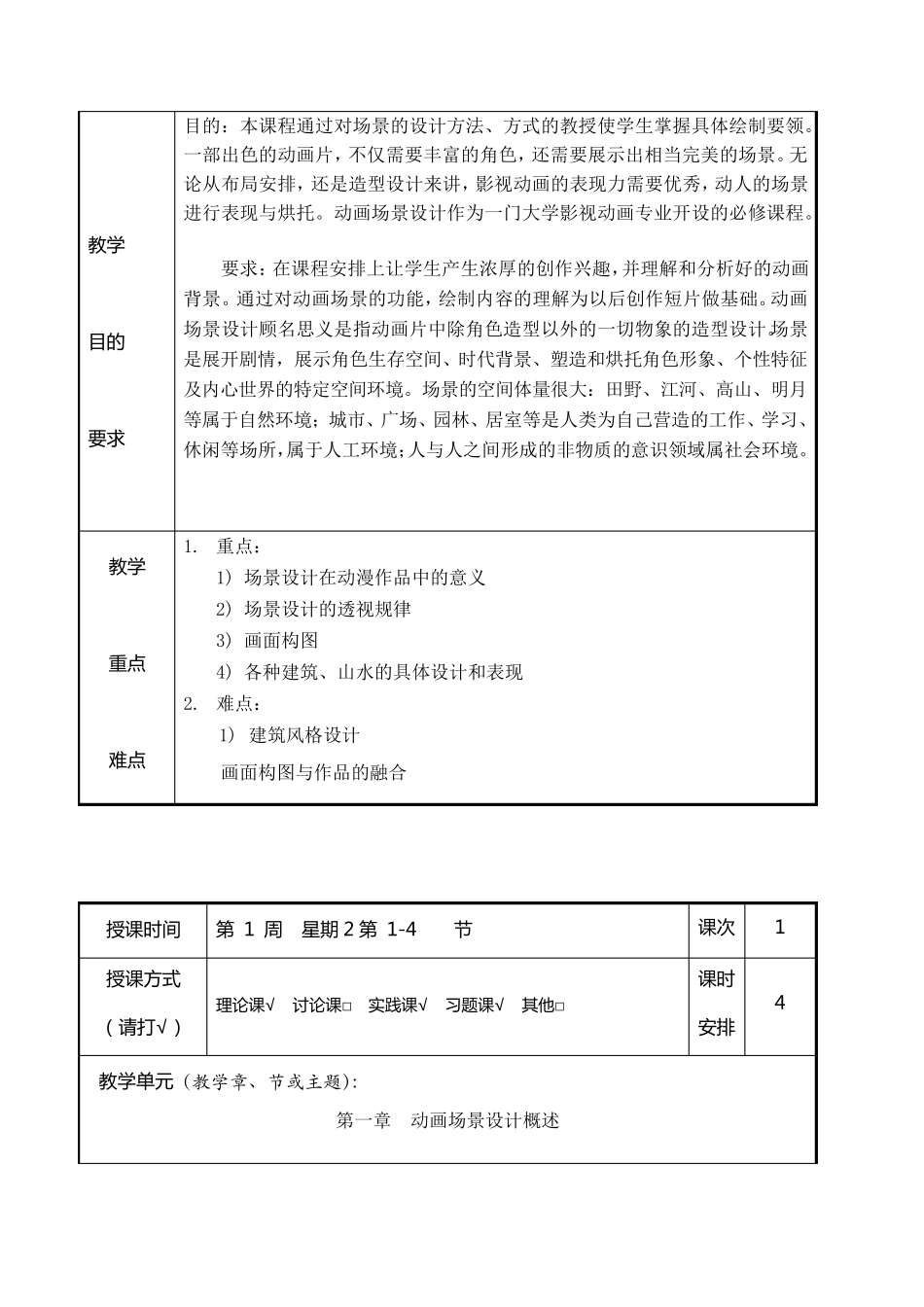 《动漫场景》教案_第3页