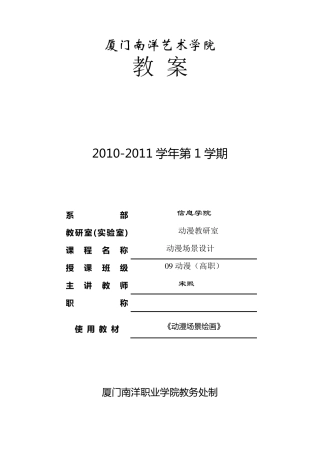 《动漫场景》教案