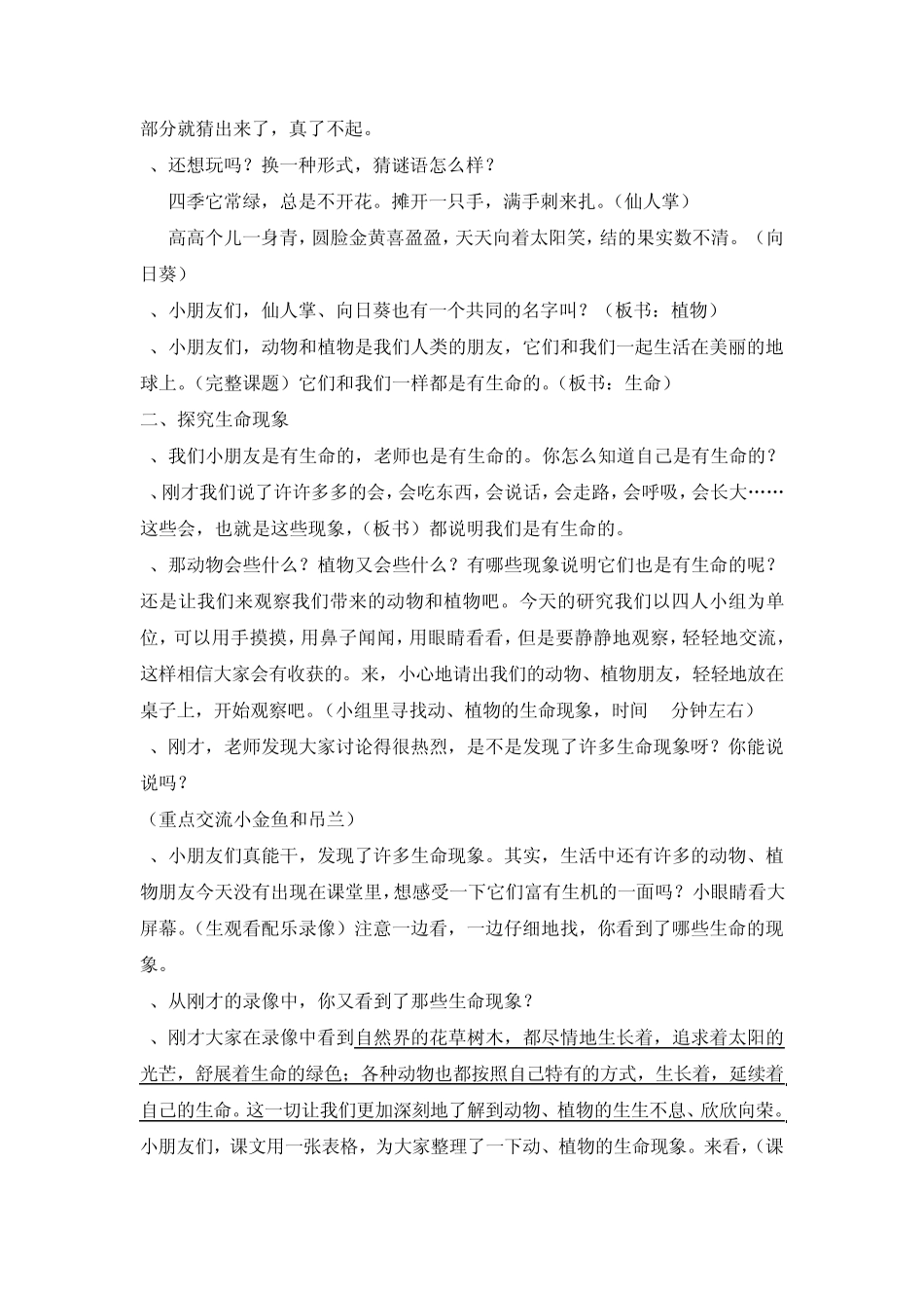 《动物、植物和我们》分课时教案(戴陆萍)_第2页