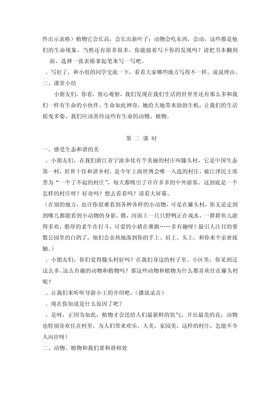 《动物、植物和我们》分课时教案(戴陆萍)_第3页