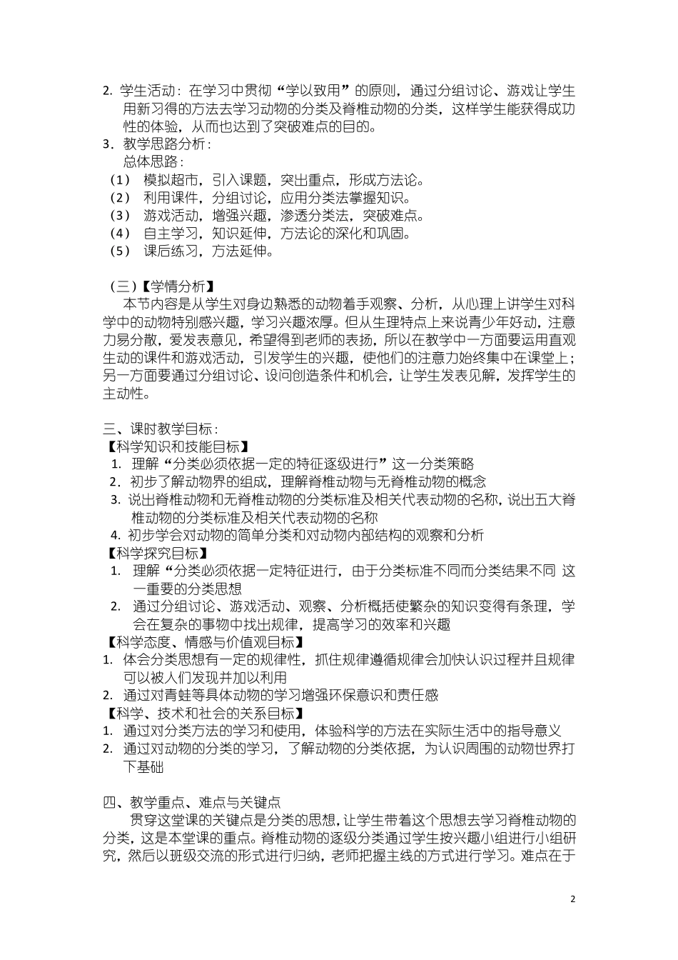 《动物主要类群》第一课时教案_第2页