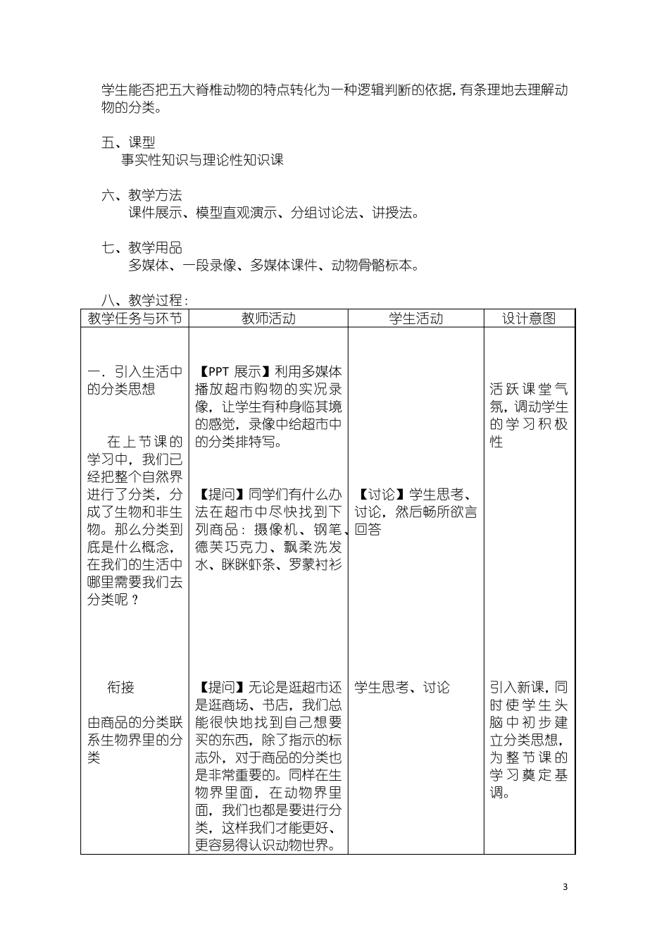 《动物主要类群》第一课时教案_第3页