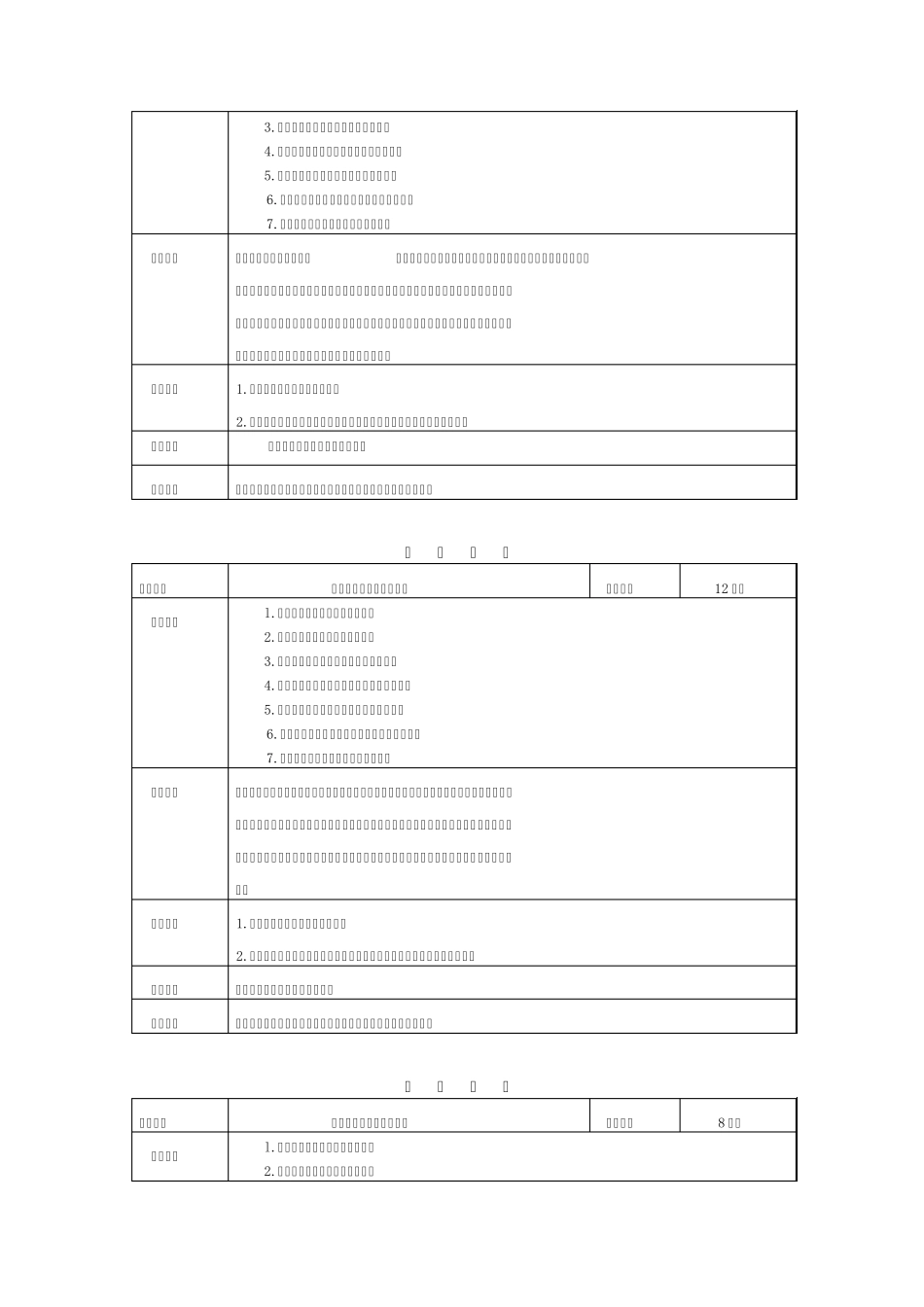 《动物传染病》课程设计1_第3页