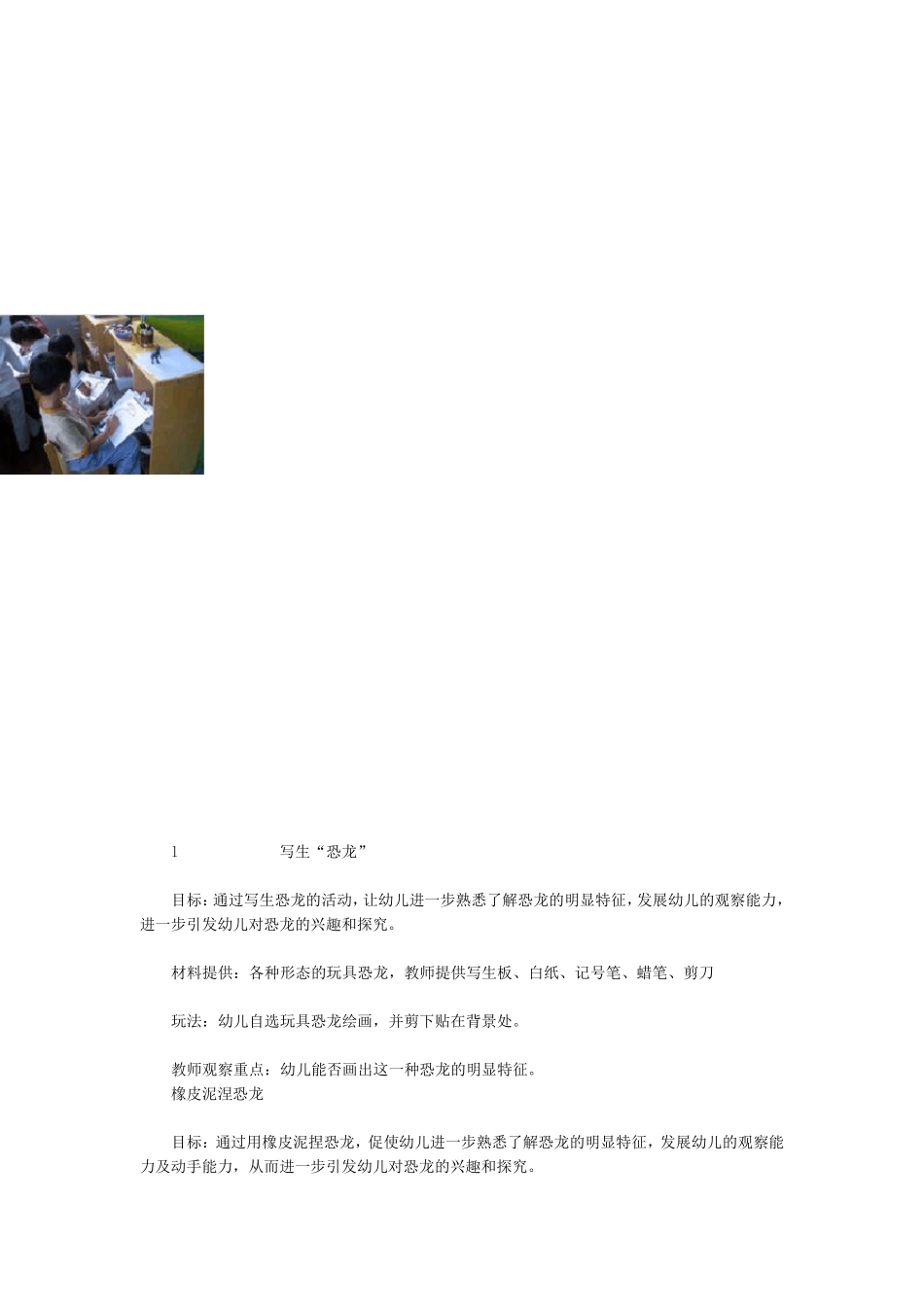 《动物大世界》(大班)_第3页