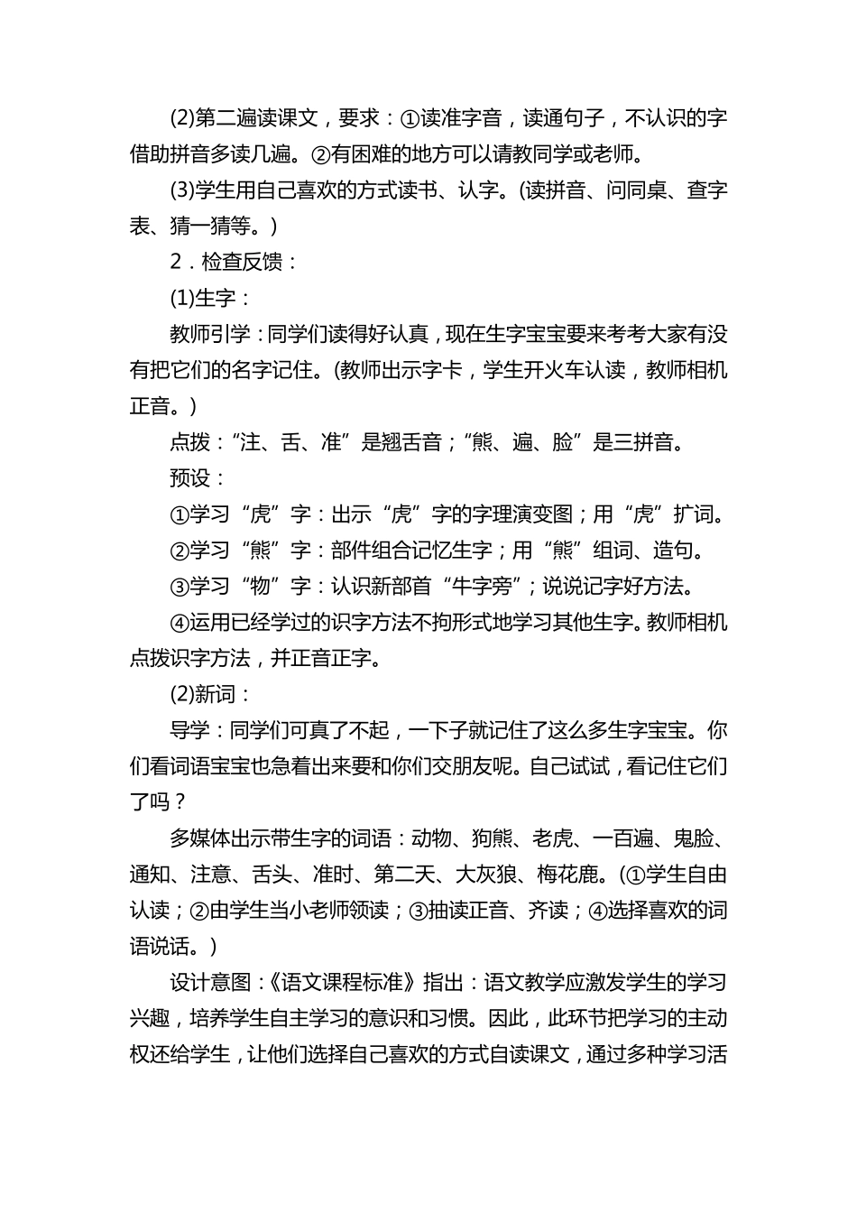 《动物王国开大会》教案_第2页