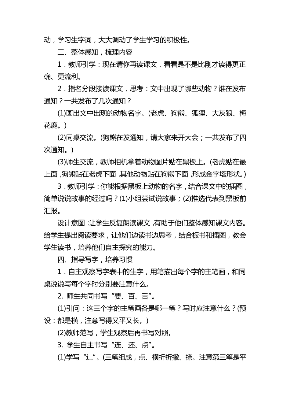 《动物王国开大会》教案_第3页