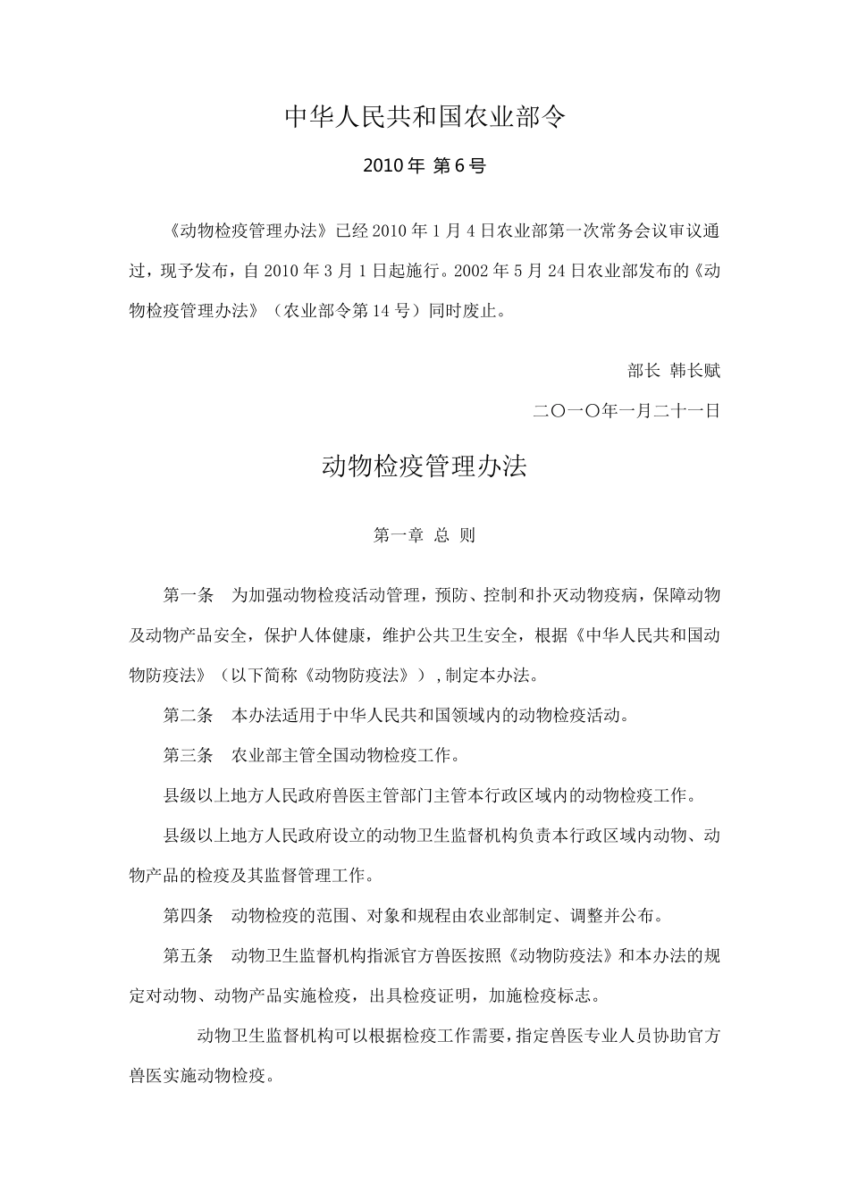 《动物检疫管理办法》_第1页