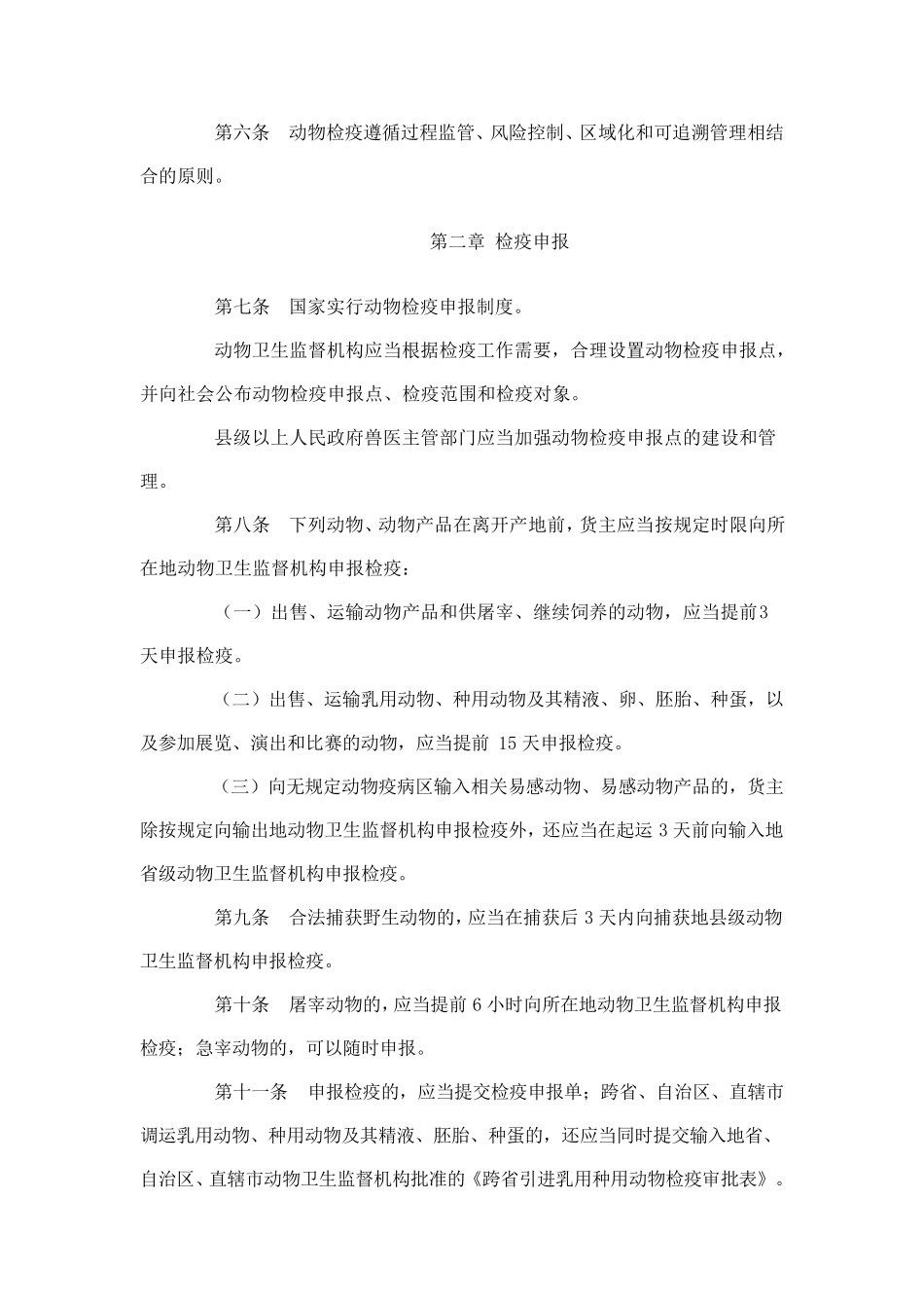 《动物检疫管理办法》_第2页