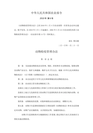 《动物检疫管理办法》