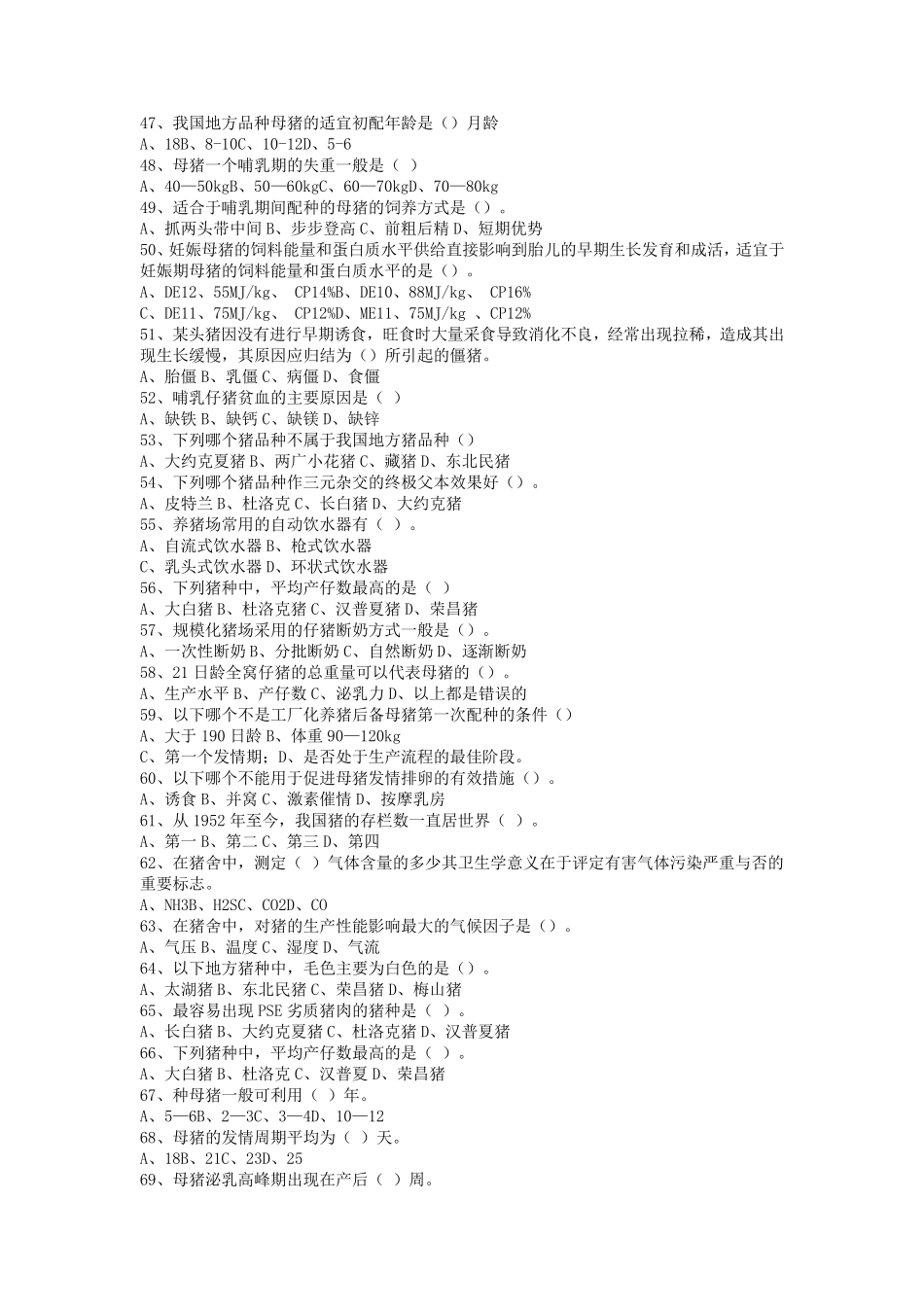《动物生产学》试题库_第3页