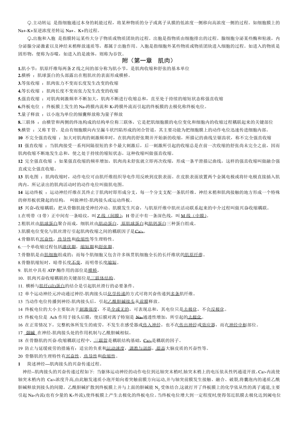 《动物生理学》试题及答案详解_第3页