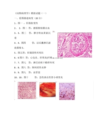 《动物病理学》1模拟试题16套