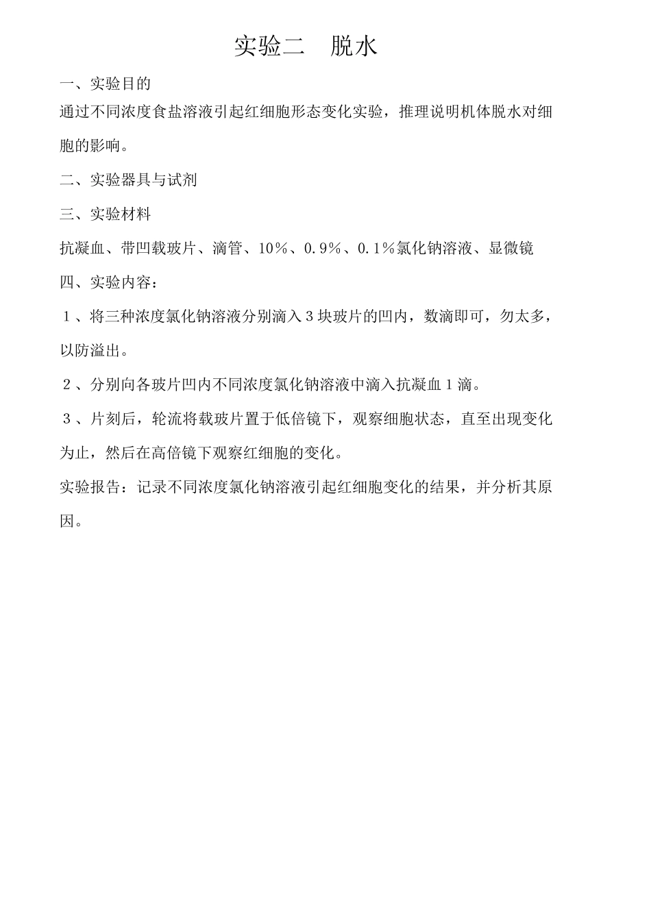 《动物病理学》实验_第2页