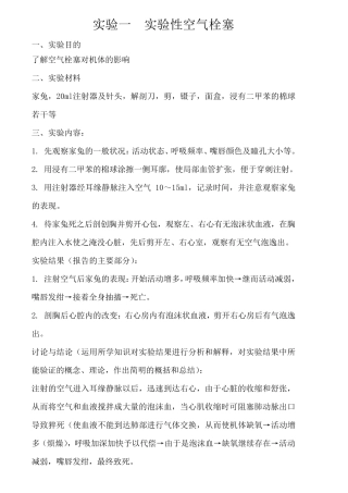 《动物病理学》实验