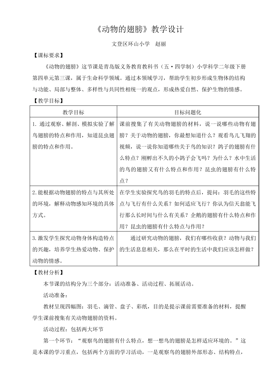 《动物的翅膀》教学设计_第1页