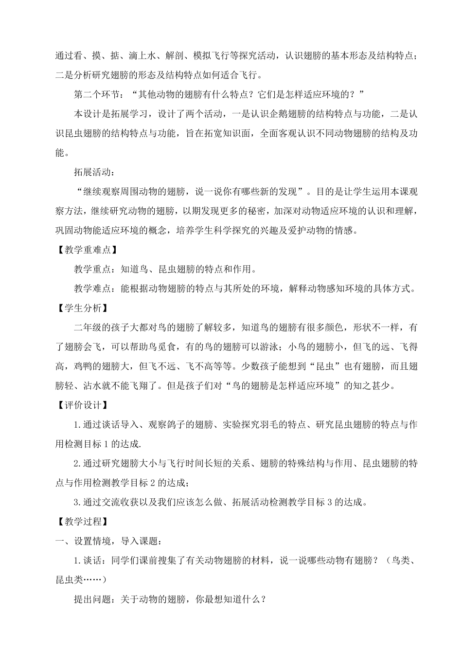 《动物的翅膀》教学设计_第2页