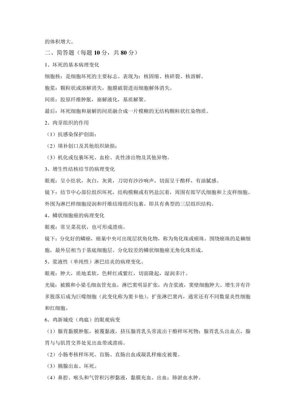 《动物病理学》考试题参考答案_第2页