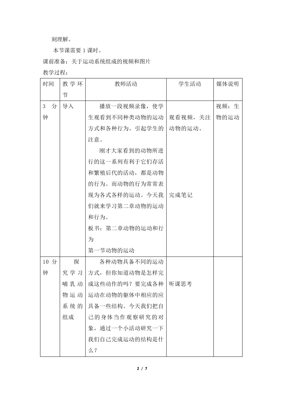 《动物的运动》教案_第2页