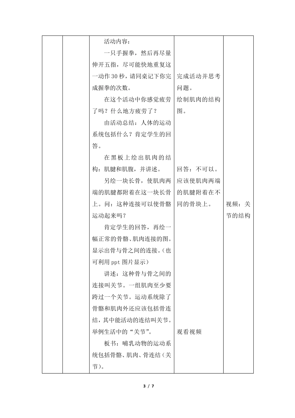 《动物的运动》教案_第3页