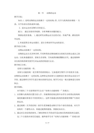 《动物的运动》教案