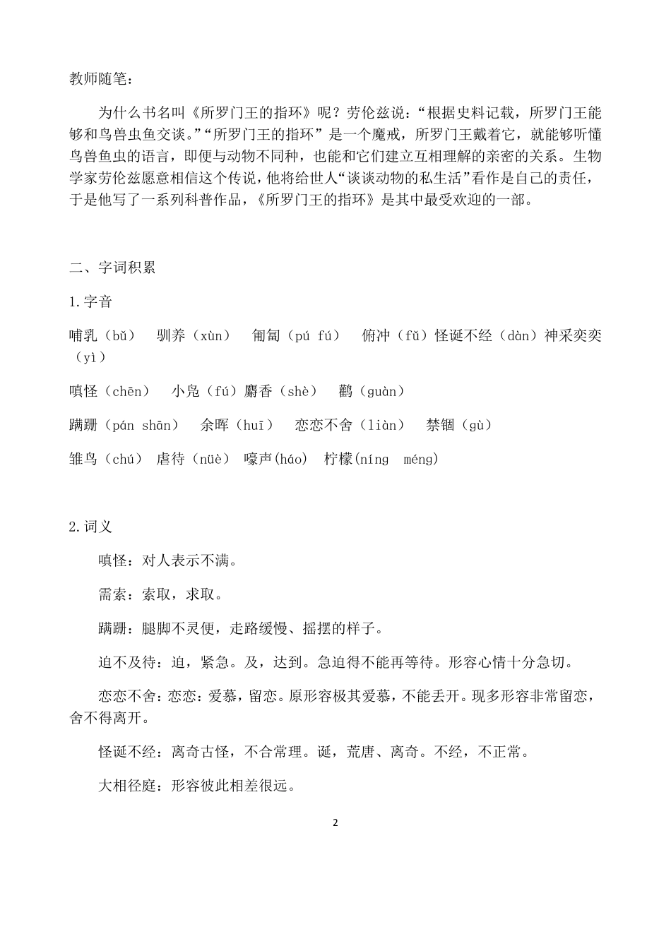 《动物笑谈》教案_第2页