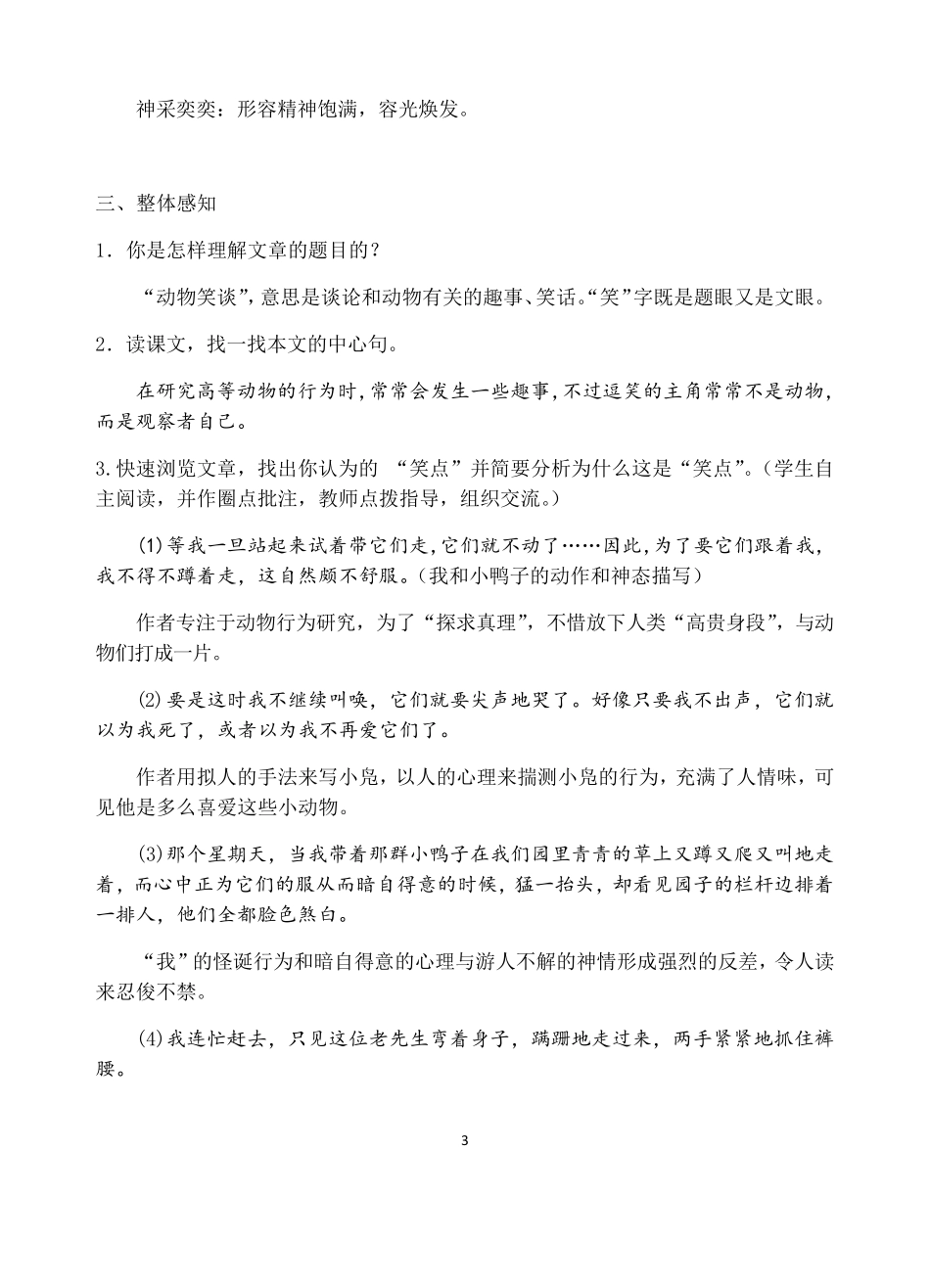 《动物笑谈》教案_第3页
