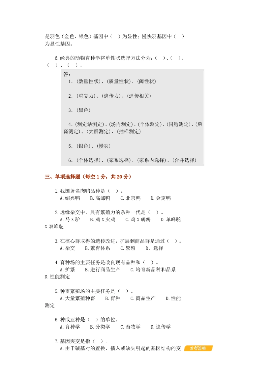 《动物育种学》模拟试题_第2页