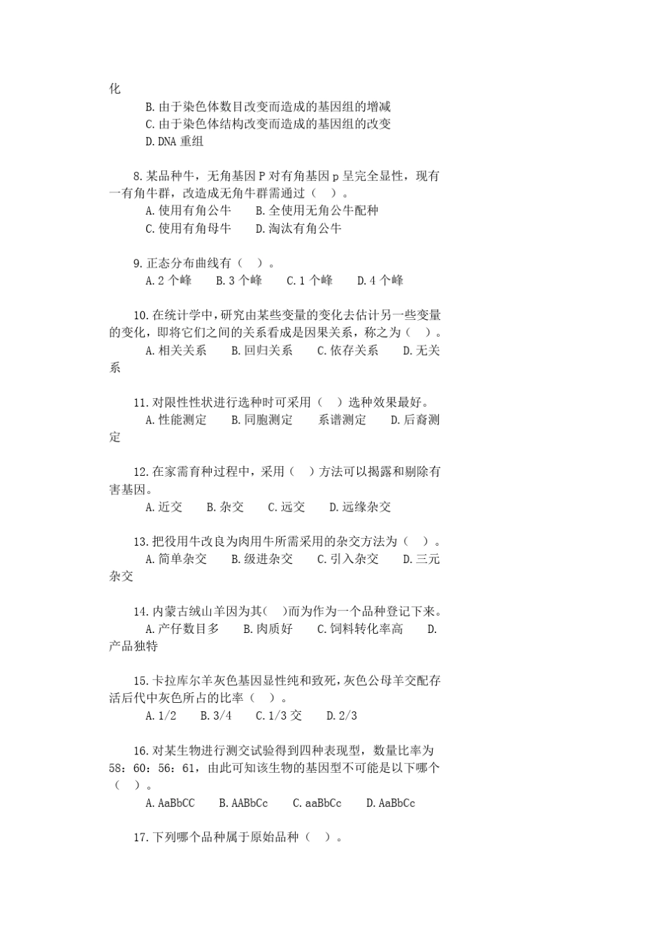 《动物育种学》模拟试题_第3页