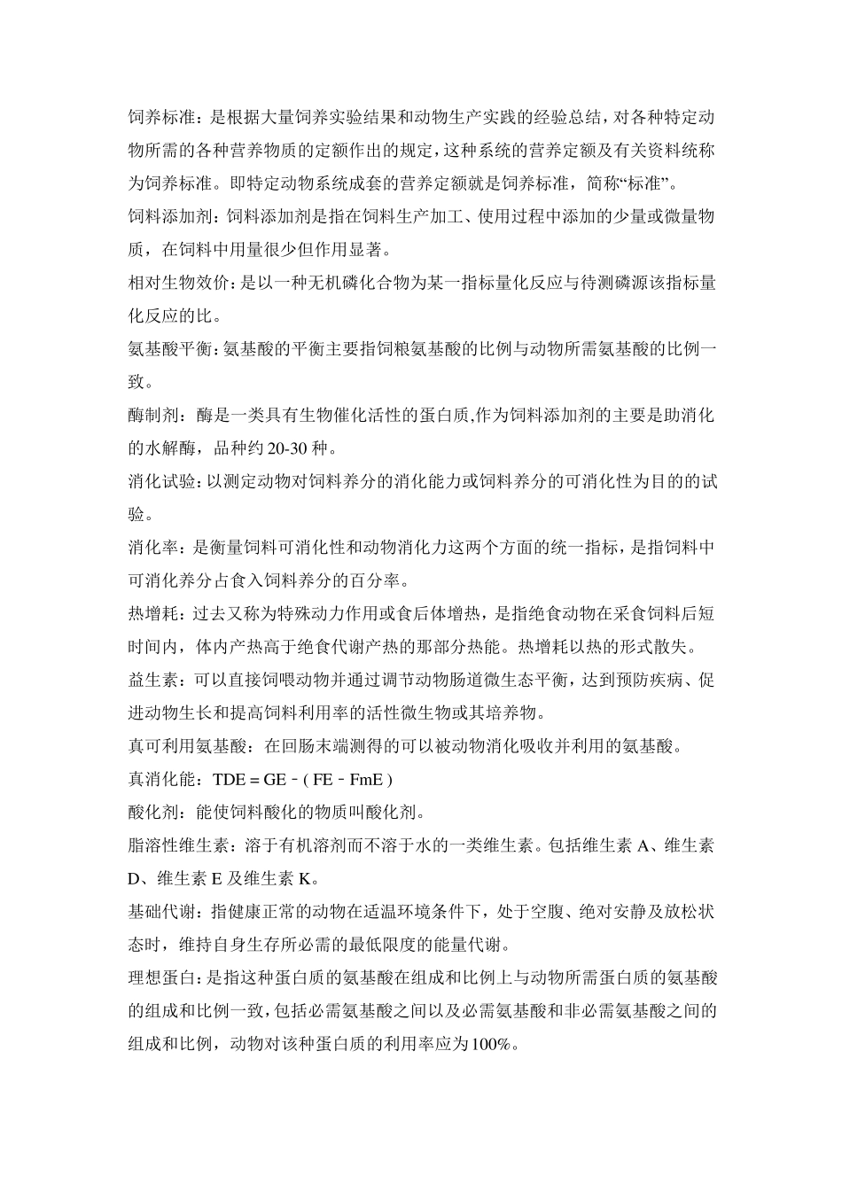 《动物营养与饲料学》思考题_第3页