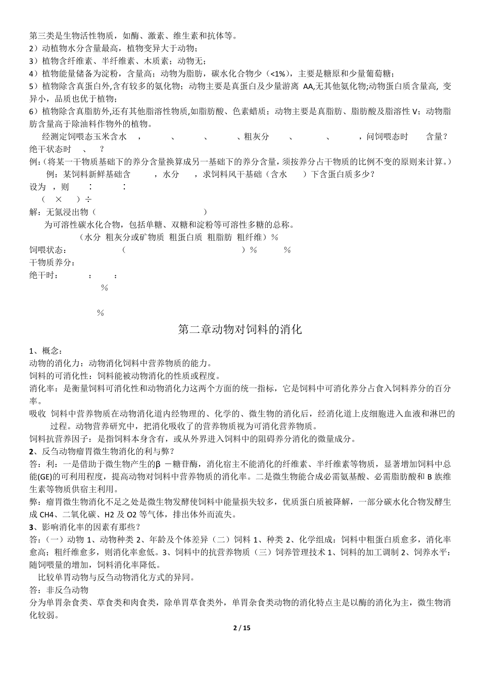 《动物营养学》_第2页