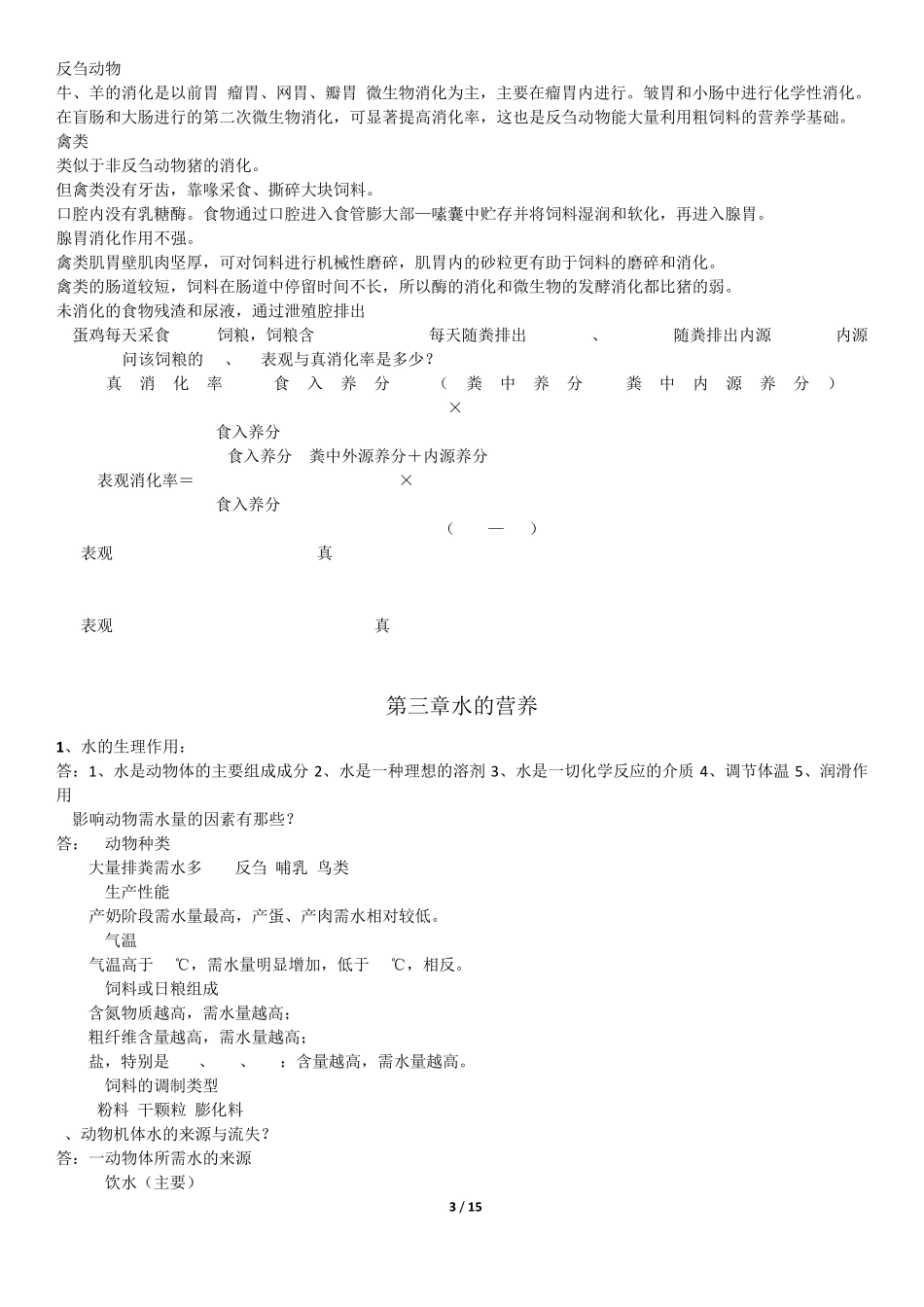 《动物营养学》_第3页