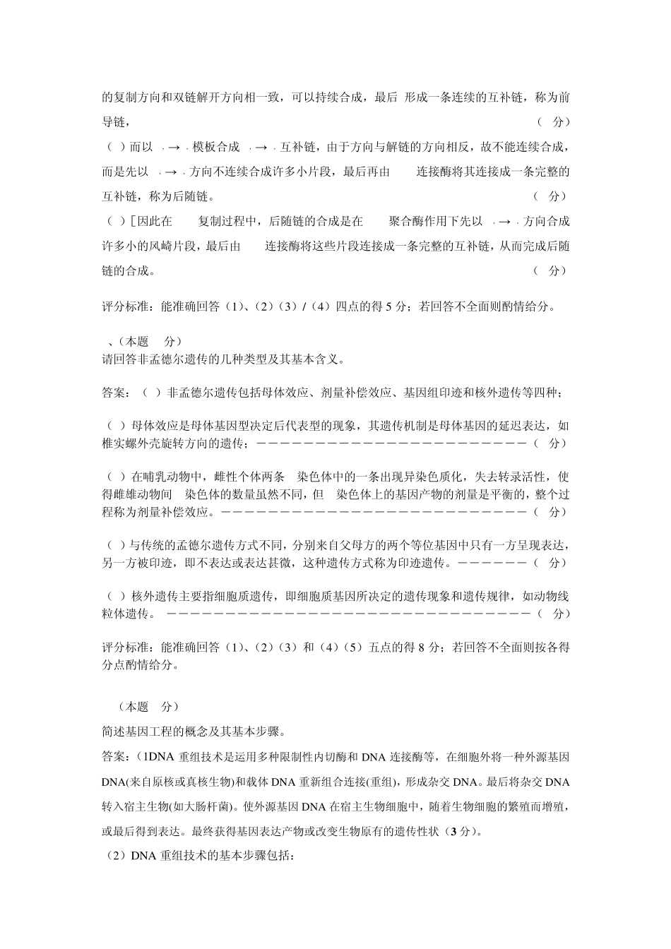 《动物遗传学》试卷及答案(质量较高)_第2页