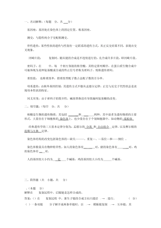 《动物遗传学》试卷及答案(质量较高)