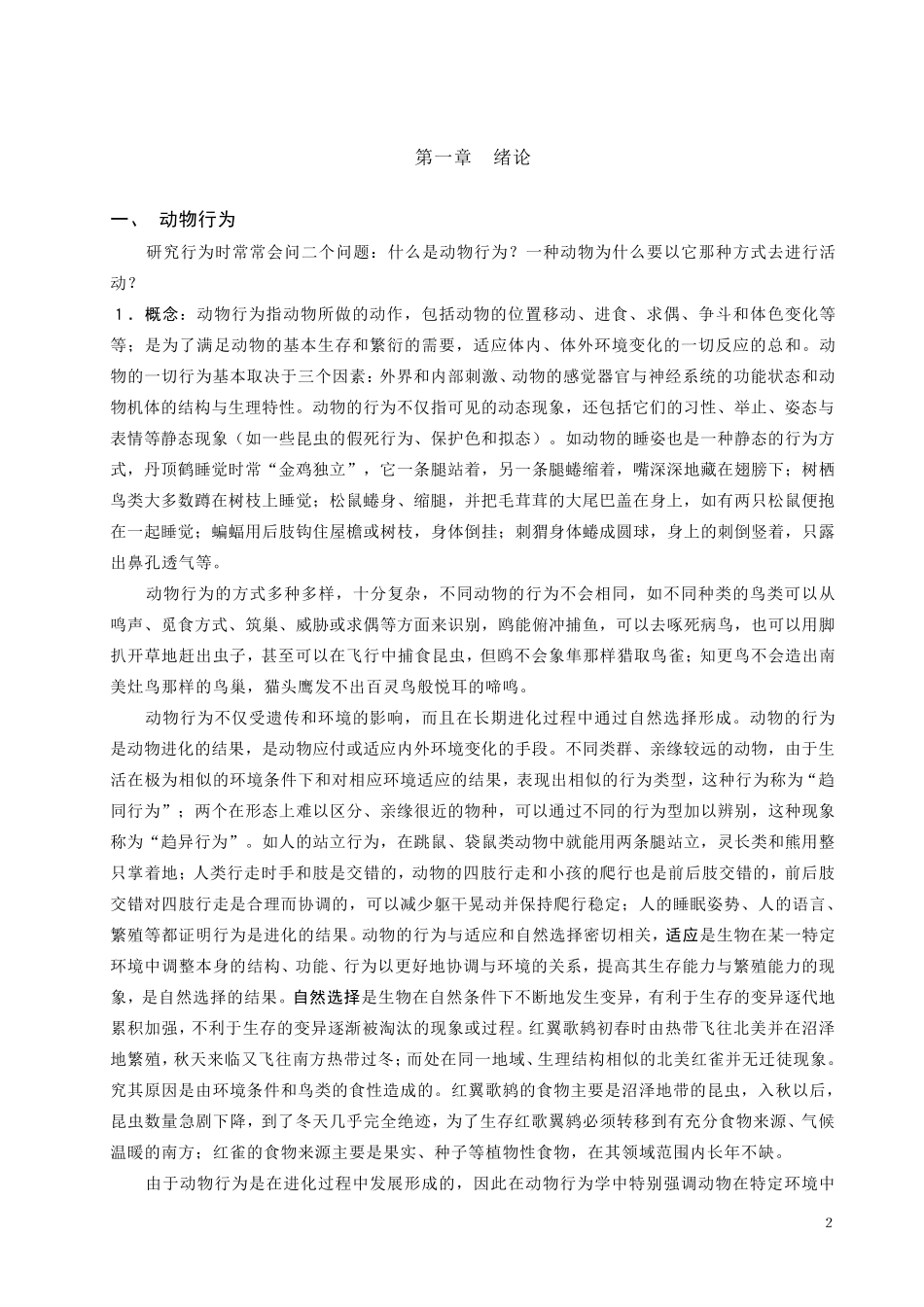 《动物行为学》讲义_第3页